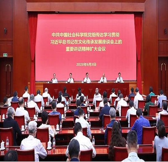 中共中国社会科学院党组传达学习贯彻习近平总书记在文化传承发展座谈会上的重要讲话精神